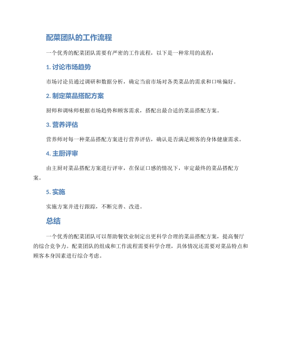 配菜团队打造方案_第2页