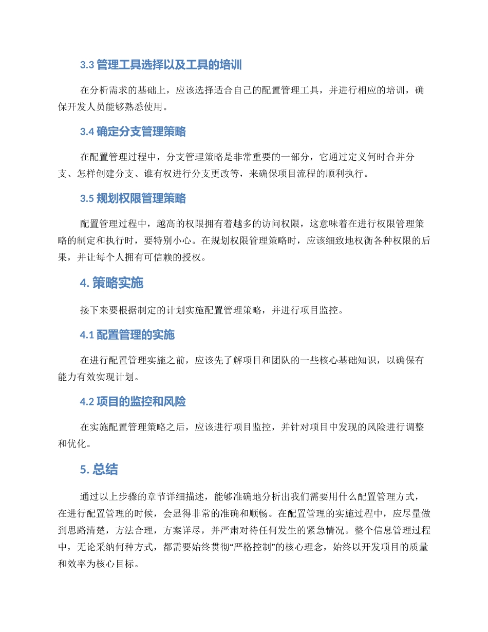 配置管理策划方案_第2页