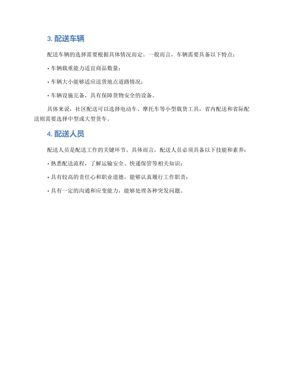 配送工作方案_第2页