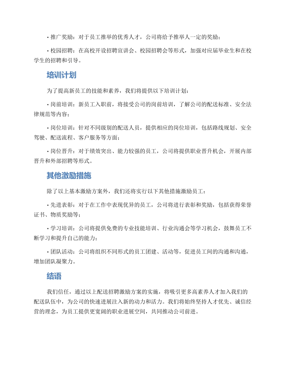 配送招聘激励方案_第2页