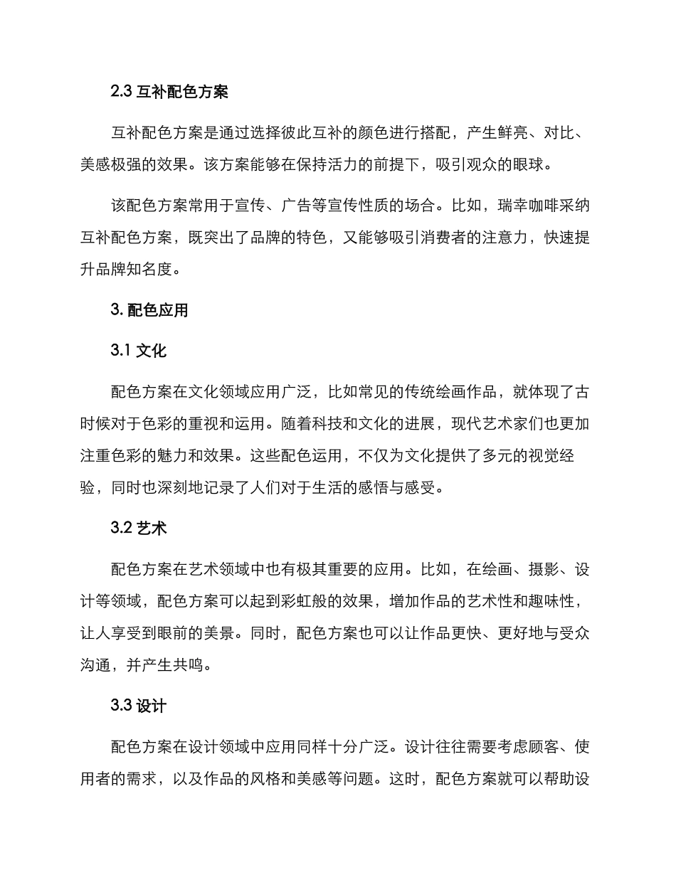 配色方案汇报初中_第2页