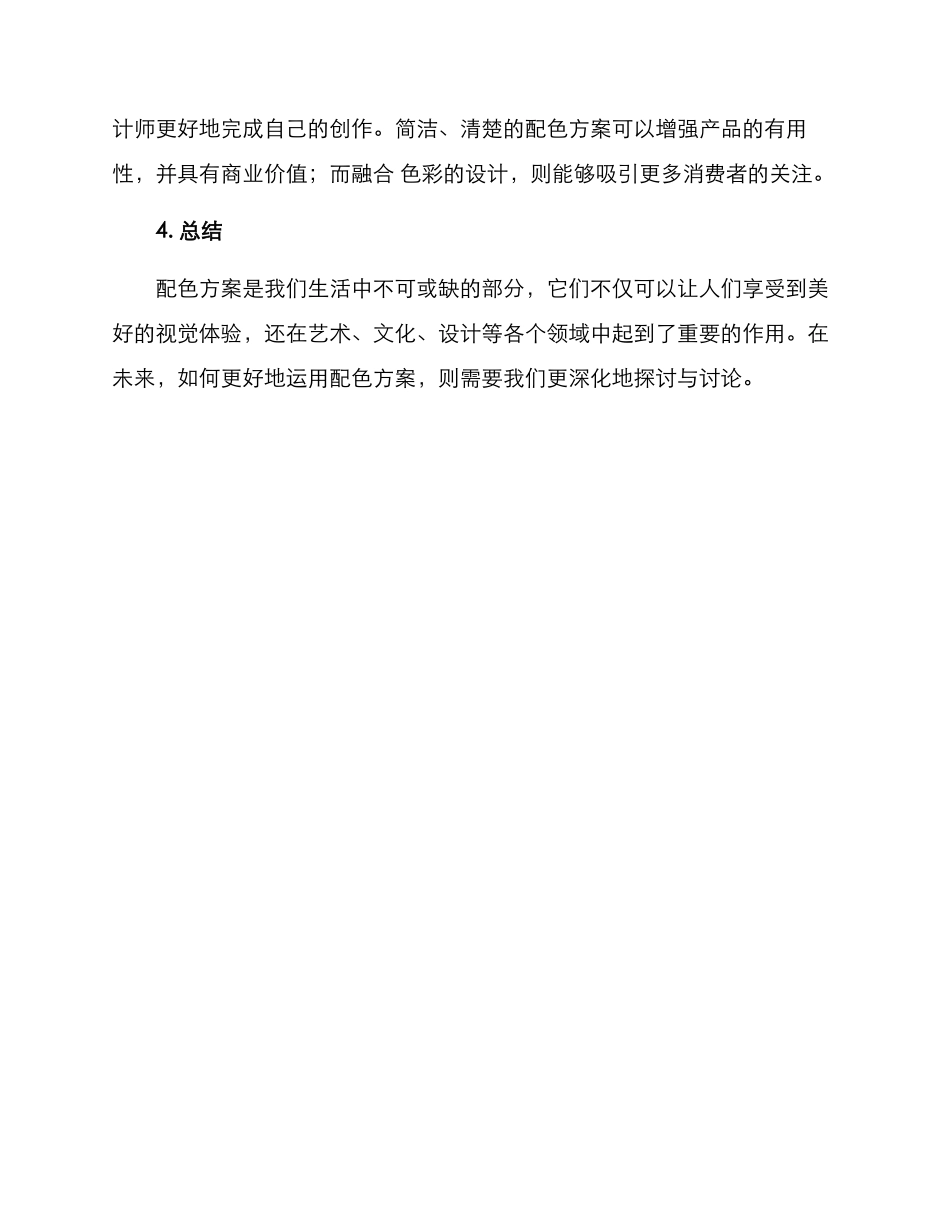 配色方案汇报初中_第3页