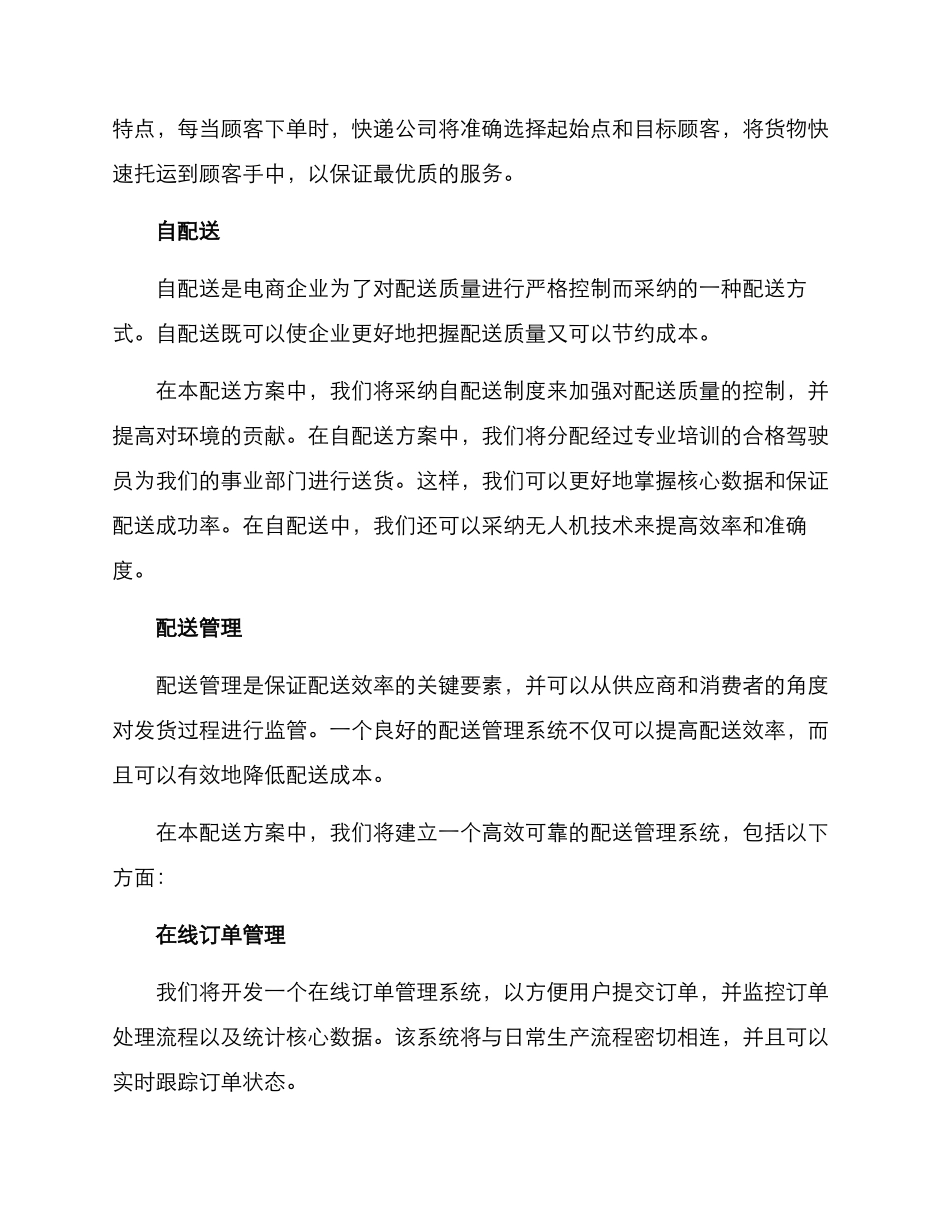 配送方案描述_第2页