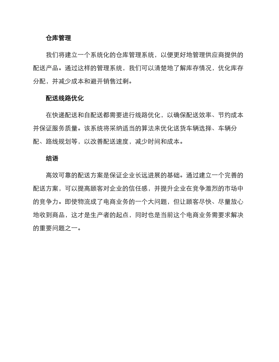 配送方案描述_第3页