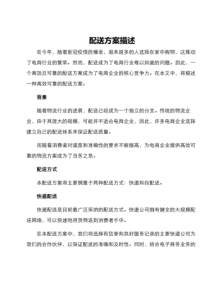 配送方案描述