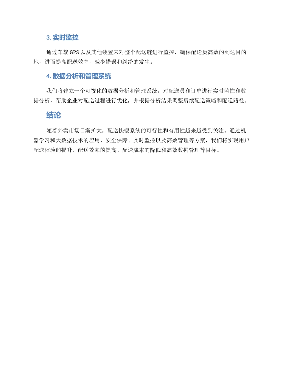 配送快餐设计方案_第2页