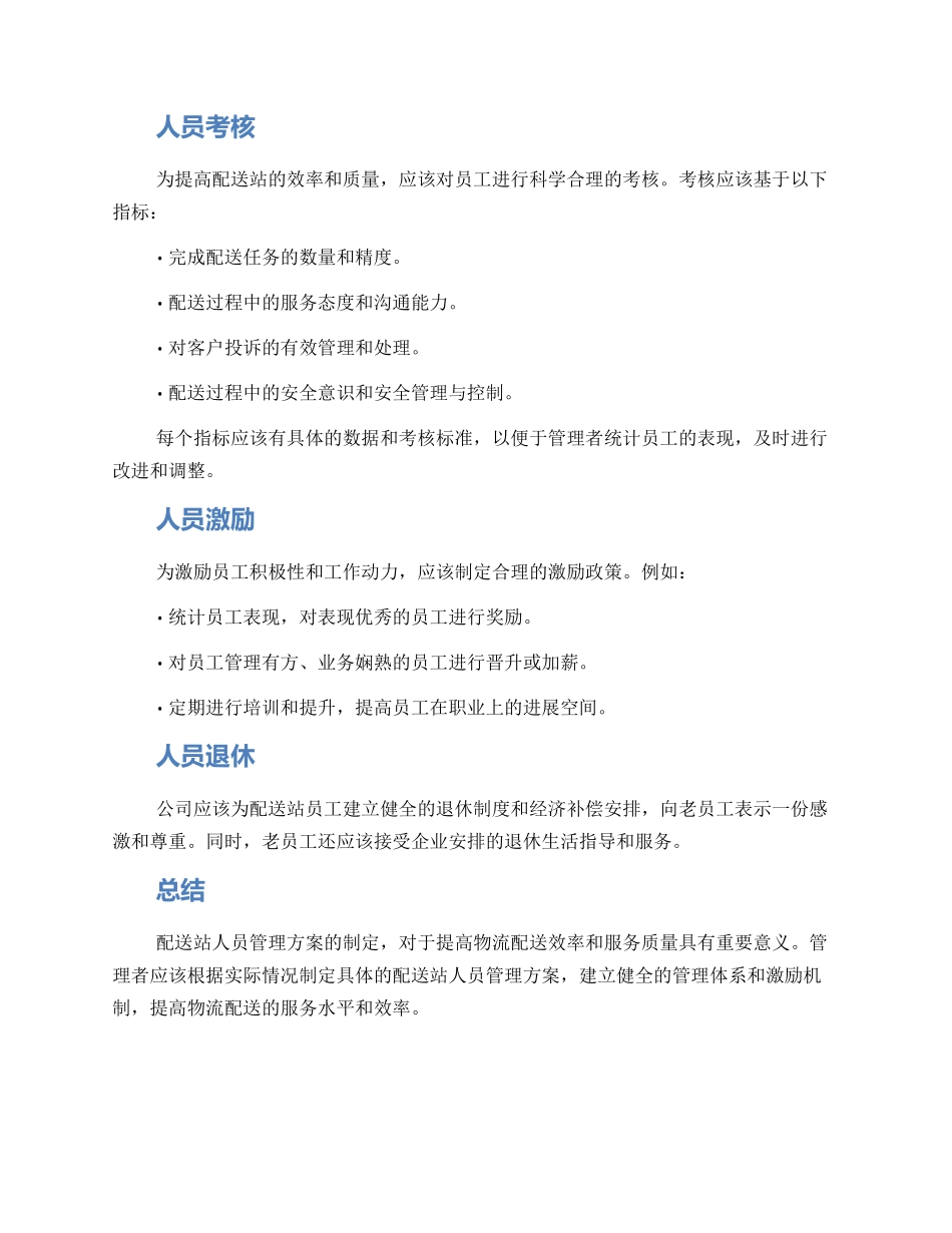配送站人员管理方案_第2页
