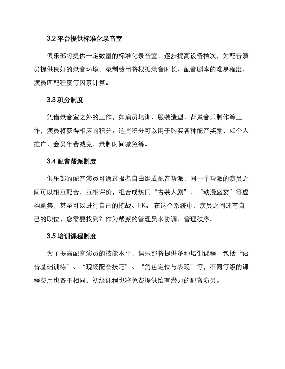配音俱乐部运营方案_第2页