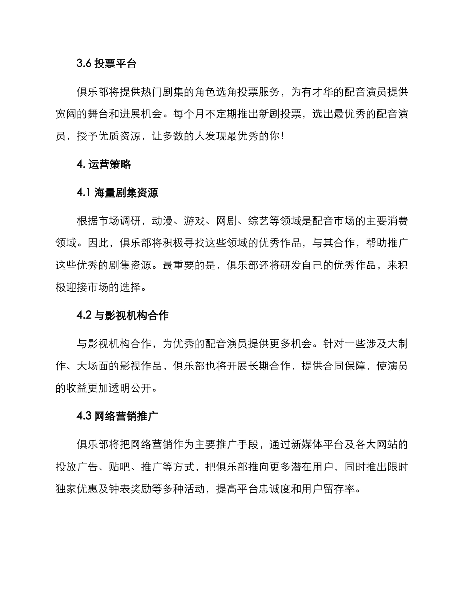配音俱乐部运营方案_第3页
