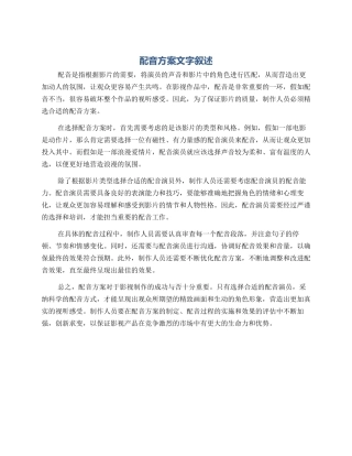 配音方案文字叙述