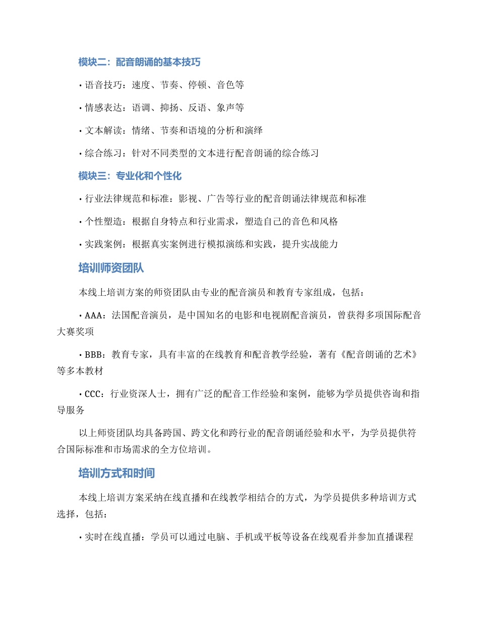 配音朗诵线上培训方案_第2页