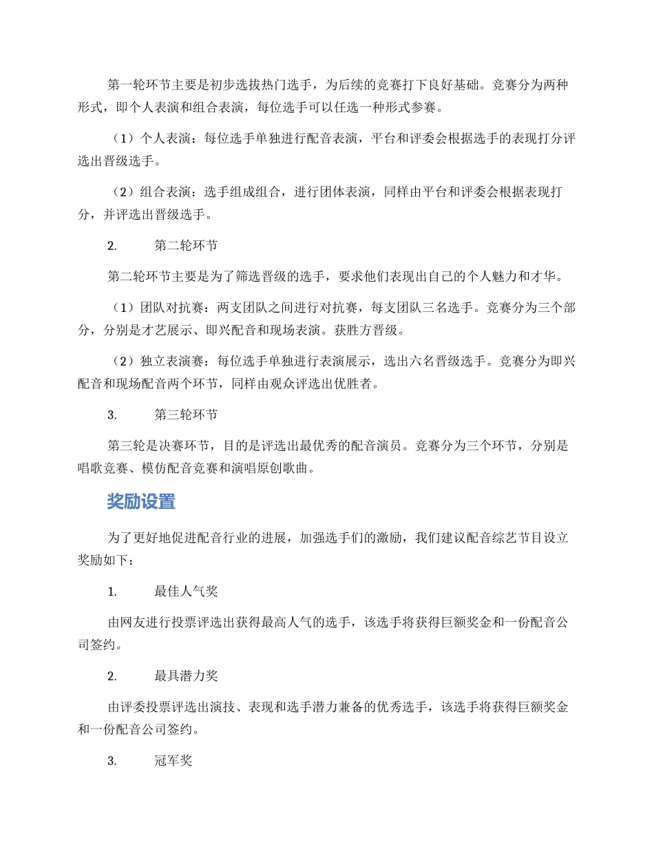 配音综艺选拔方案_第2页