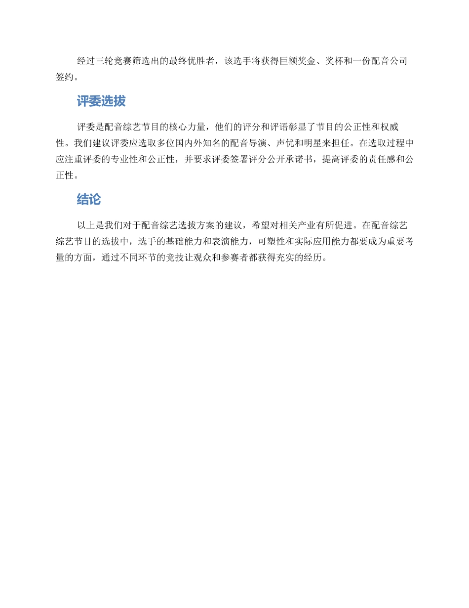 配音综艺选拔方案_第3页