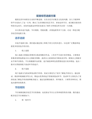 配音综艺选拔方案