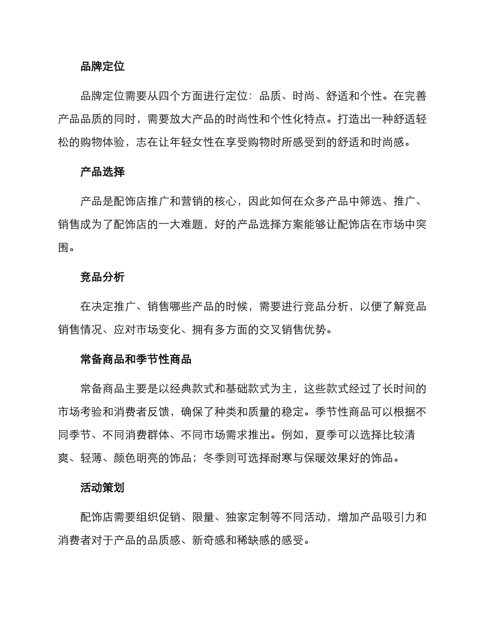 配饰店运营方案_第2页
