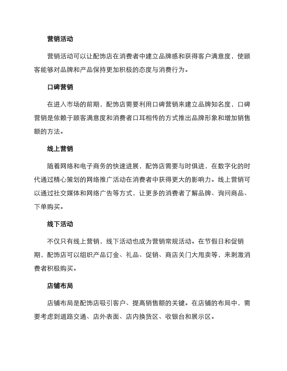 配饰店运营方案_第3页