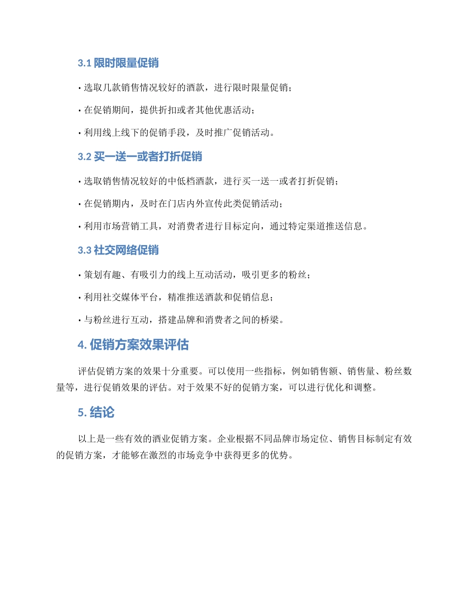酒业促销方案_第2页