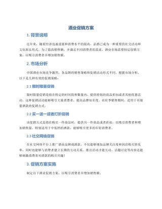 酒业促销方案