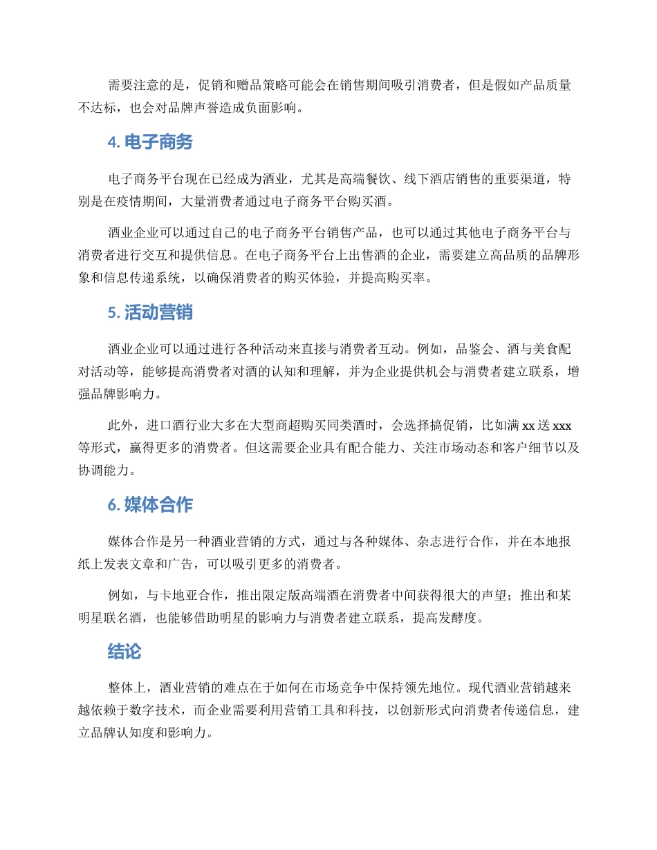 酒业营销方案_第2页