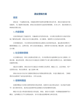 酒业营销方案