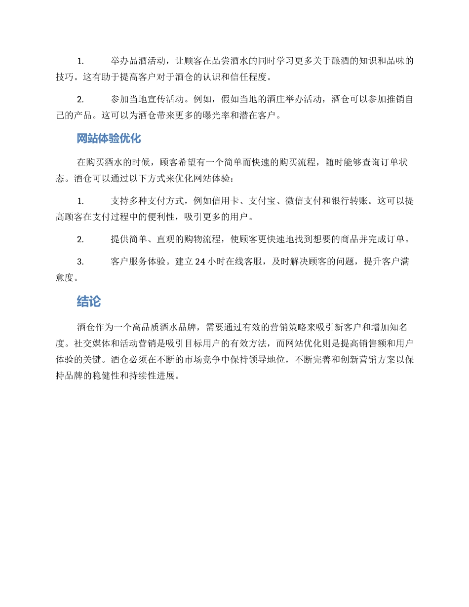 酒仓营销方案_第2页