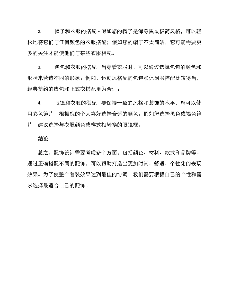 配饰设计方案_第3页