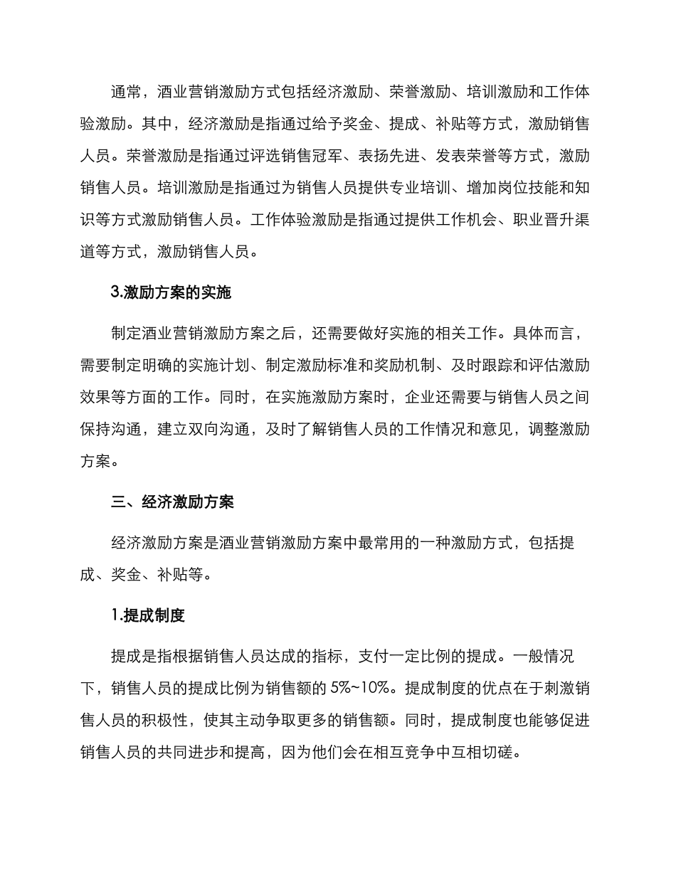 酒业营销激励方案_第2页