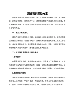 酒业营销激励方案