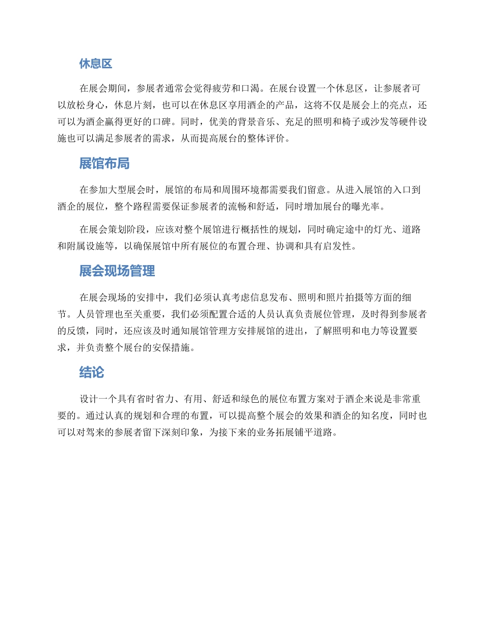 酒企展会布置方案_第2页