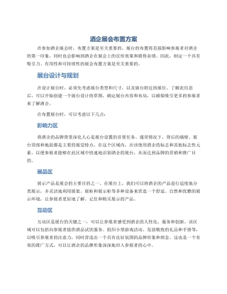 酒企展会布置方案