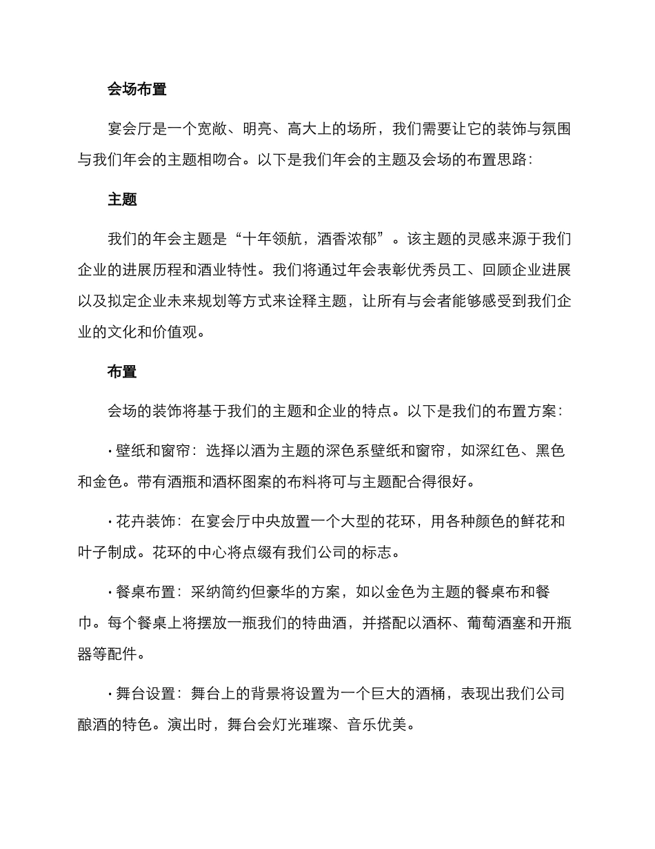 酒业公司年会方案_第2页