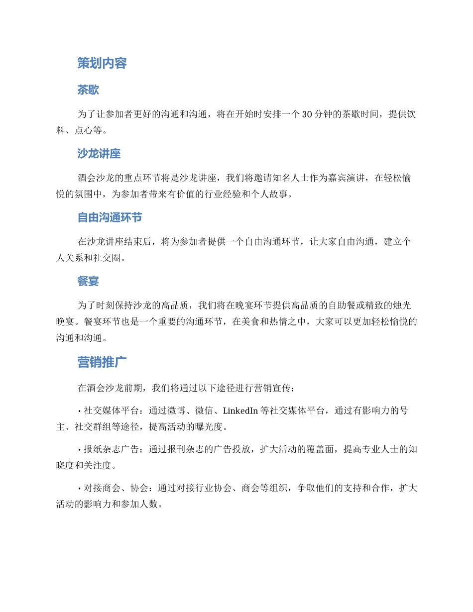 酒会沙龙策划方案_第2页