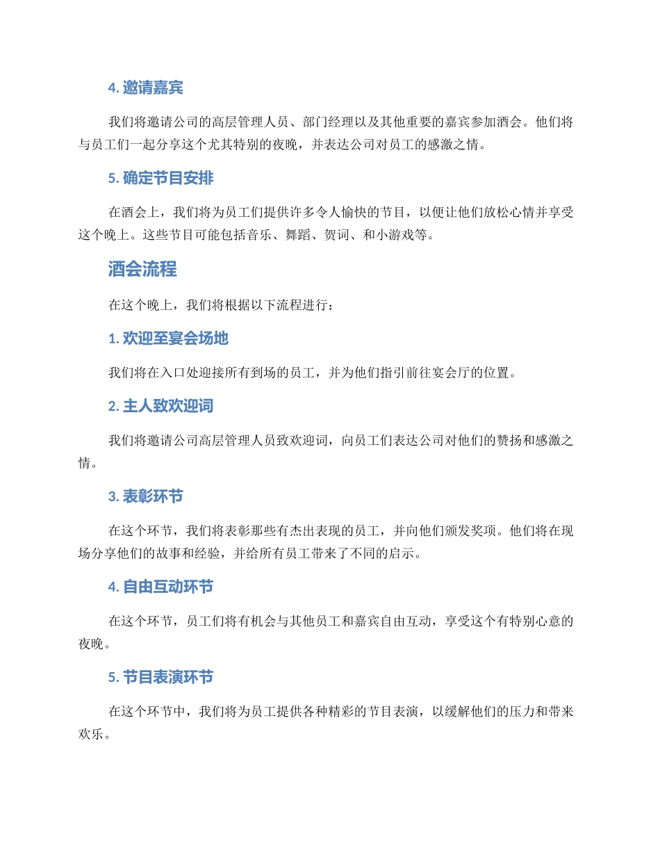 酒会表彰策划方案_第2页