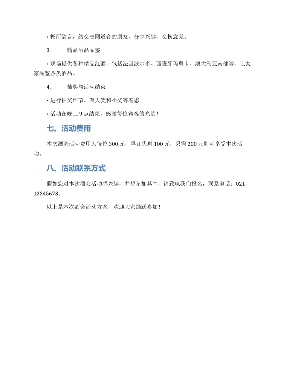 酒会活动方案_第2页