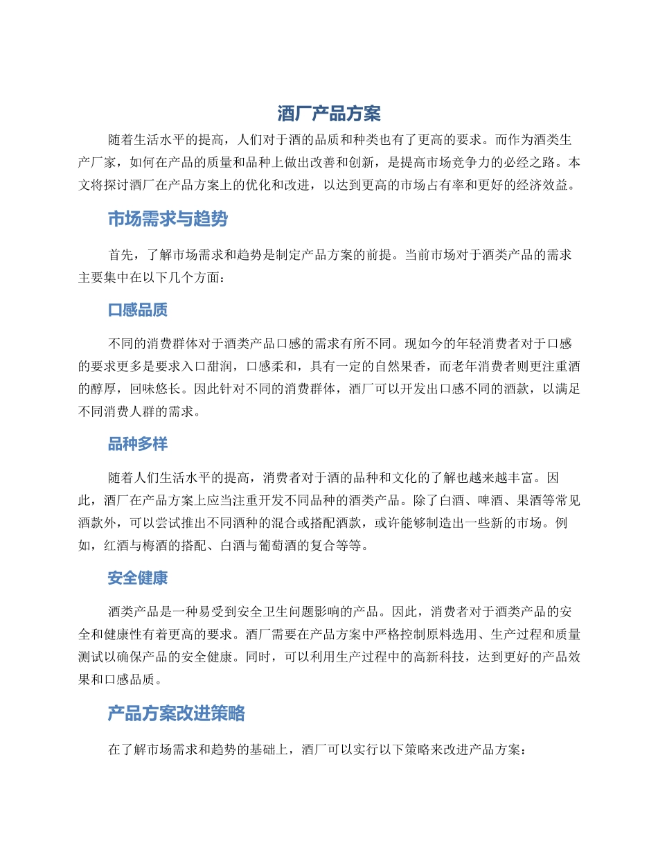 酒厂产品方案_第1页