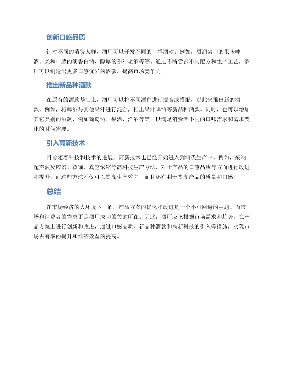 酒厂产品方案_第2页