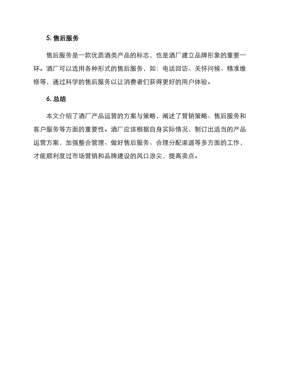 酒厂产品运营方案_第3页