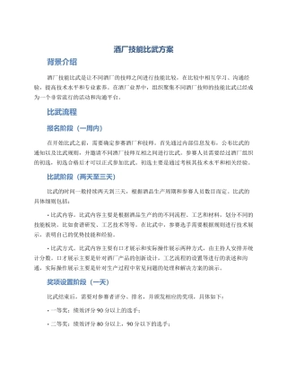酒厂技能比武方案