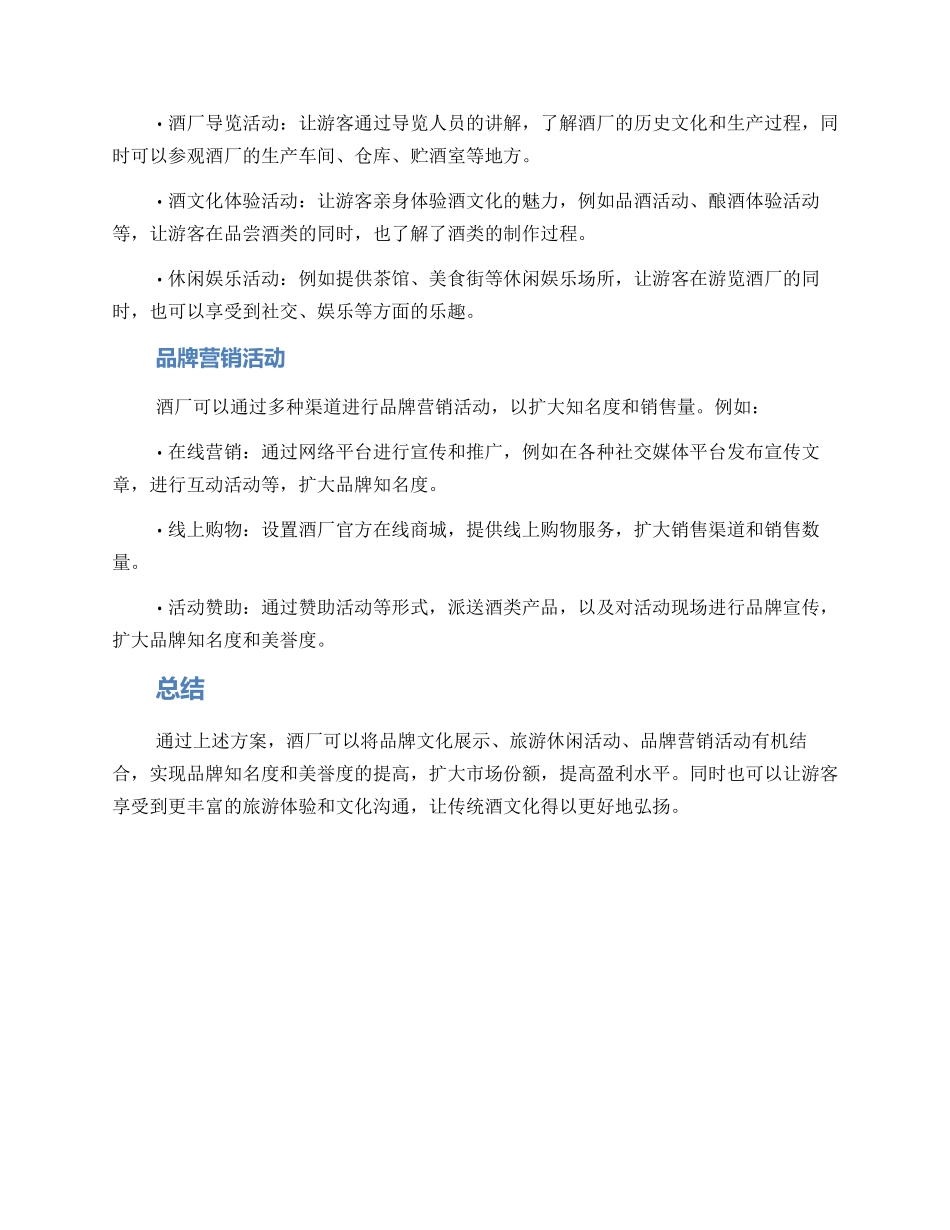 酒厂旅游营销方案_第2页