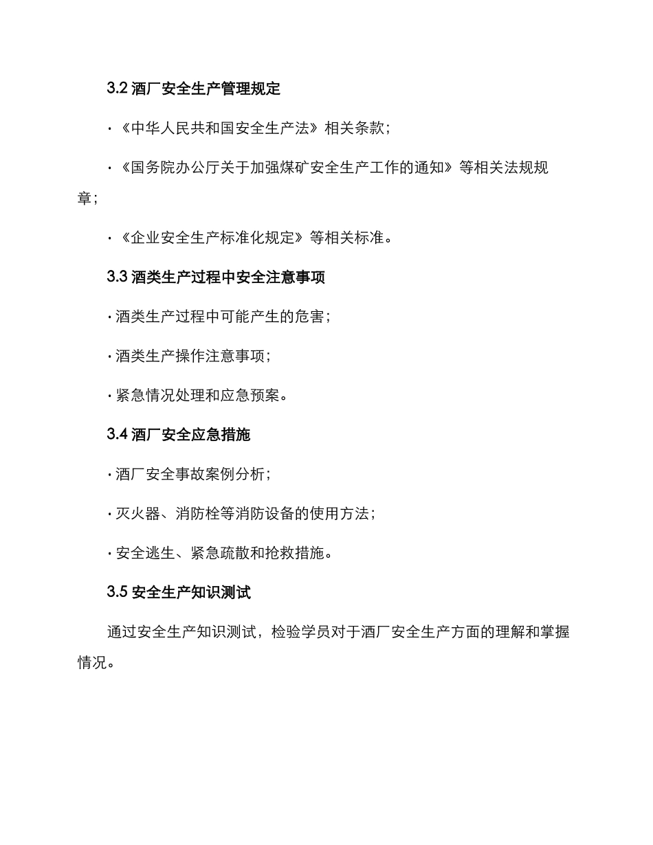 酒厂安全生产培训方案_第2页