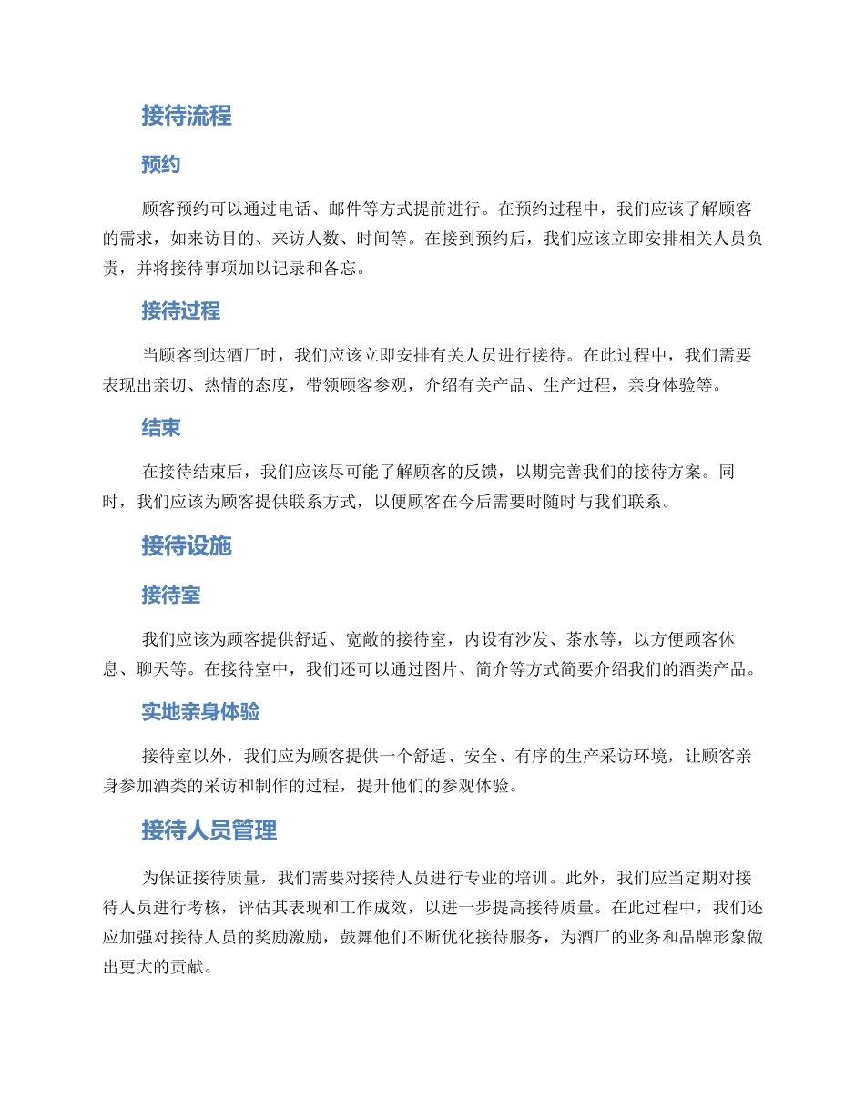 酒厂顾客接待方案_第2页