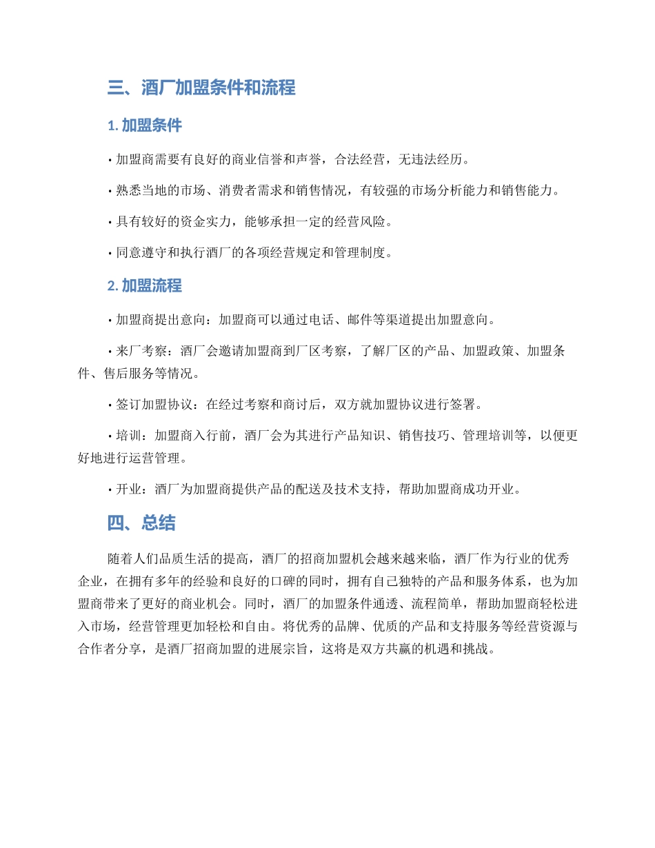 酒厂招商加盟方案_第2页