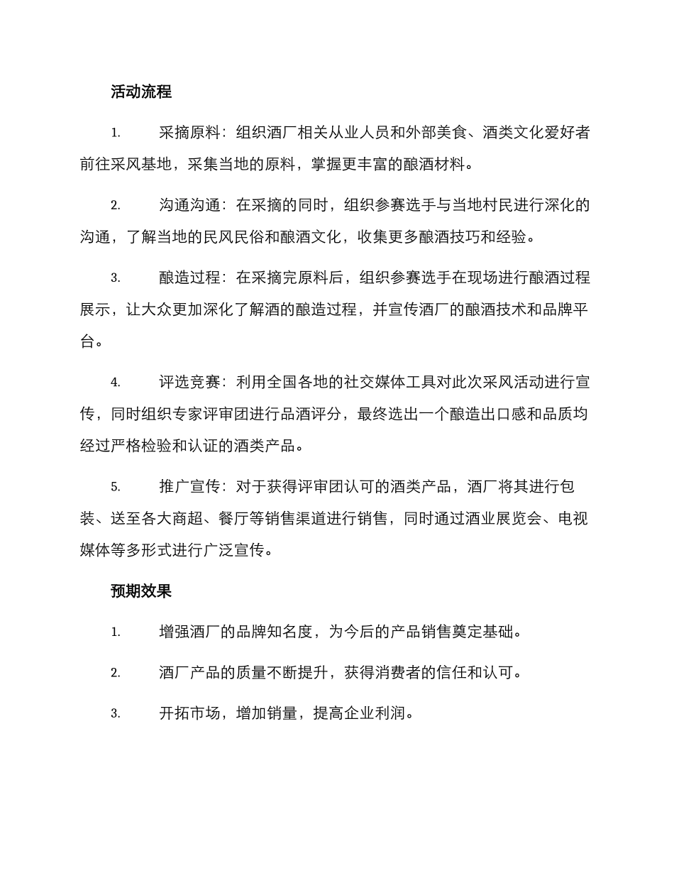 酒厂采风活动方案_第2页