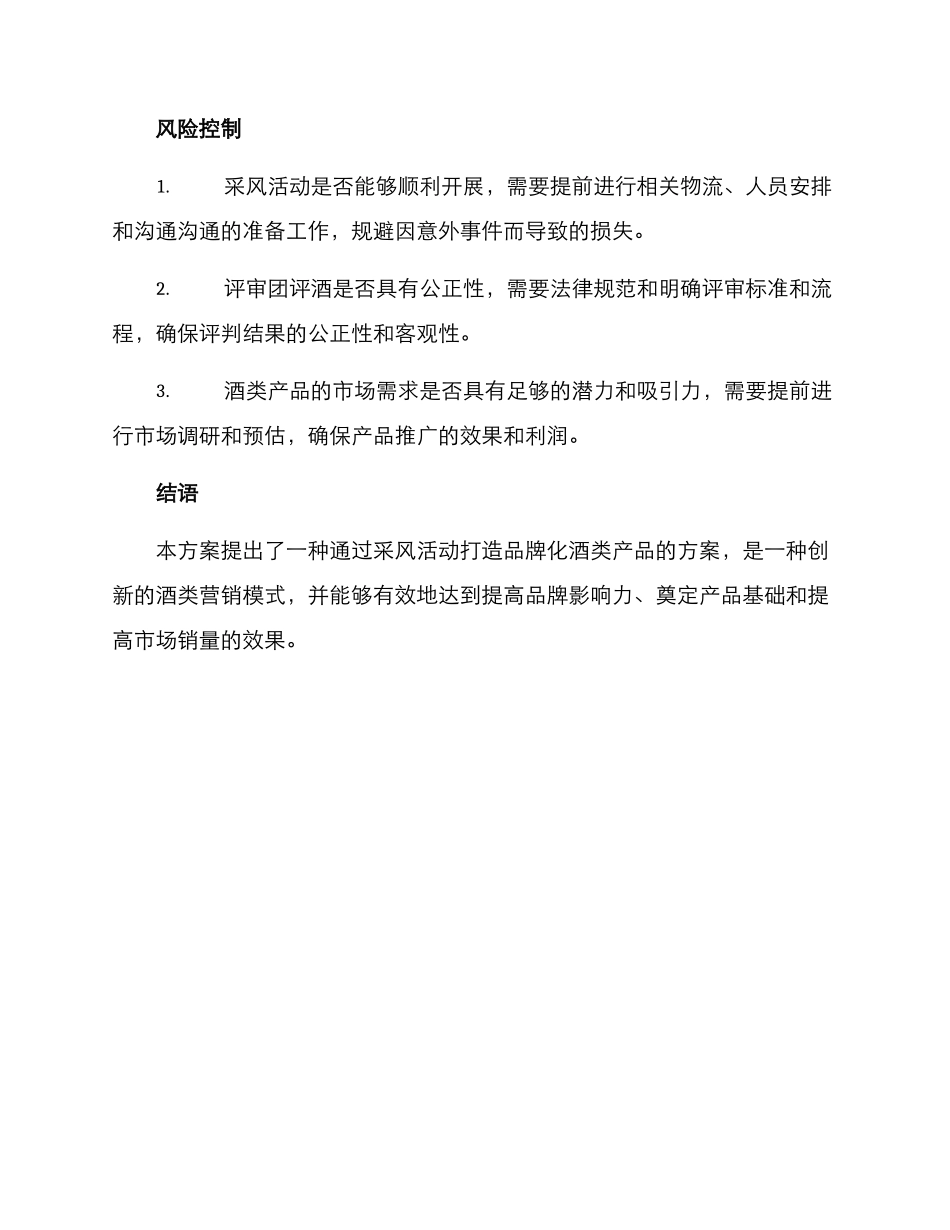 酒厂采风活动方案_第3页