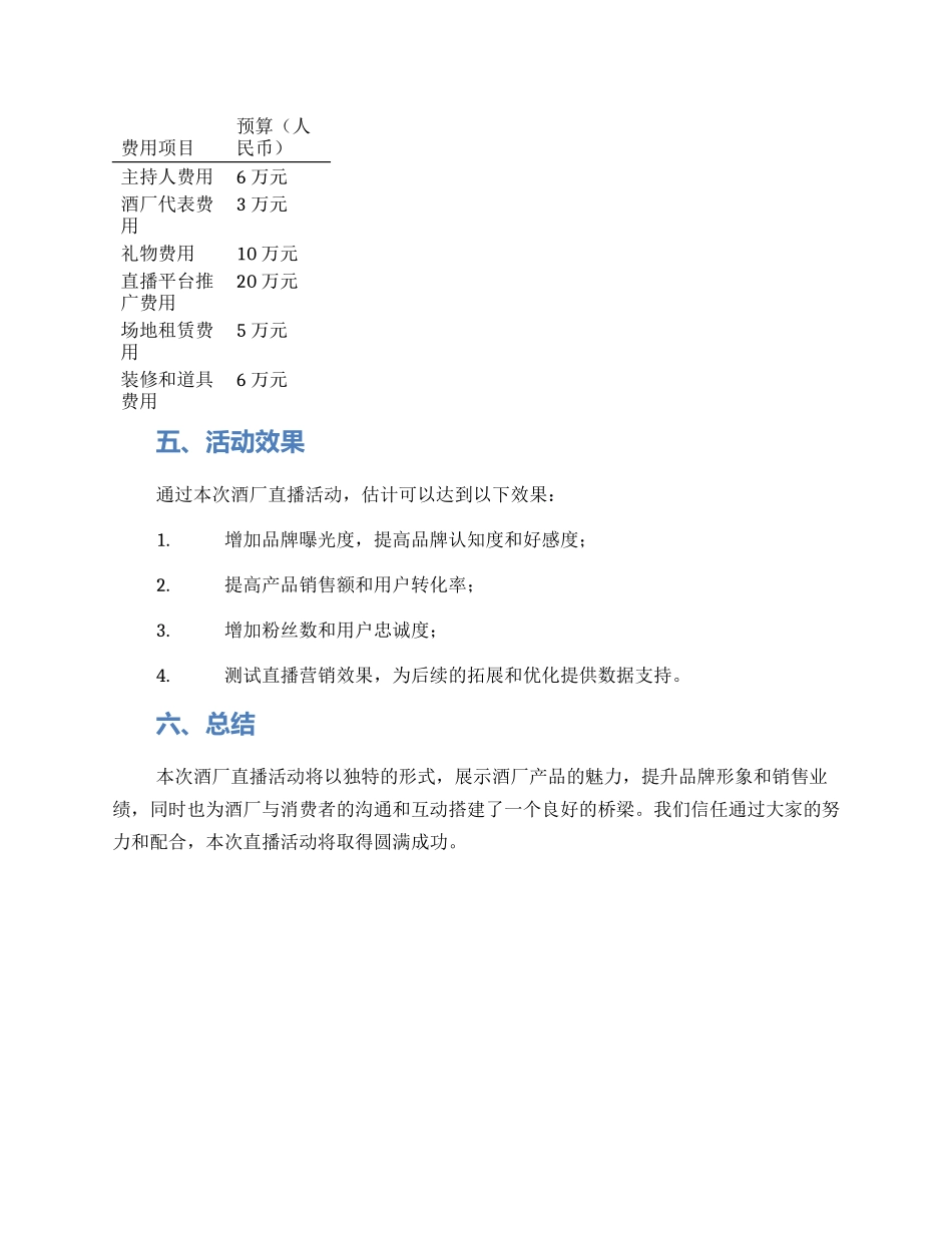 酒厂直播活动方案_第2页