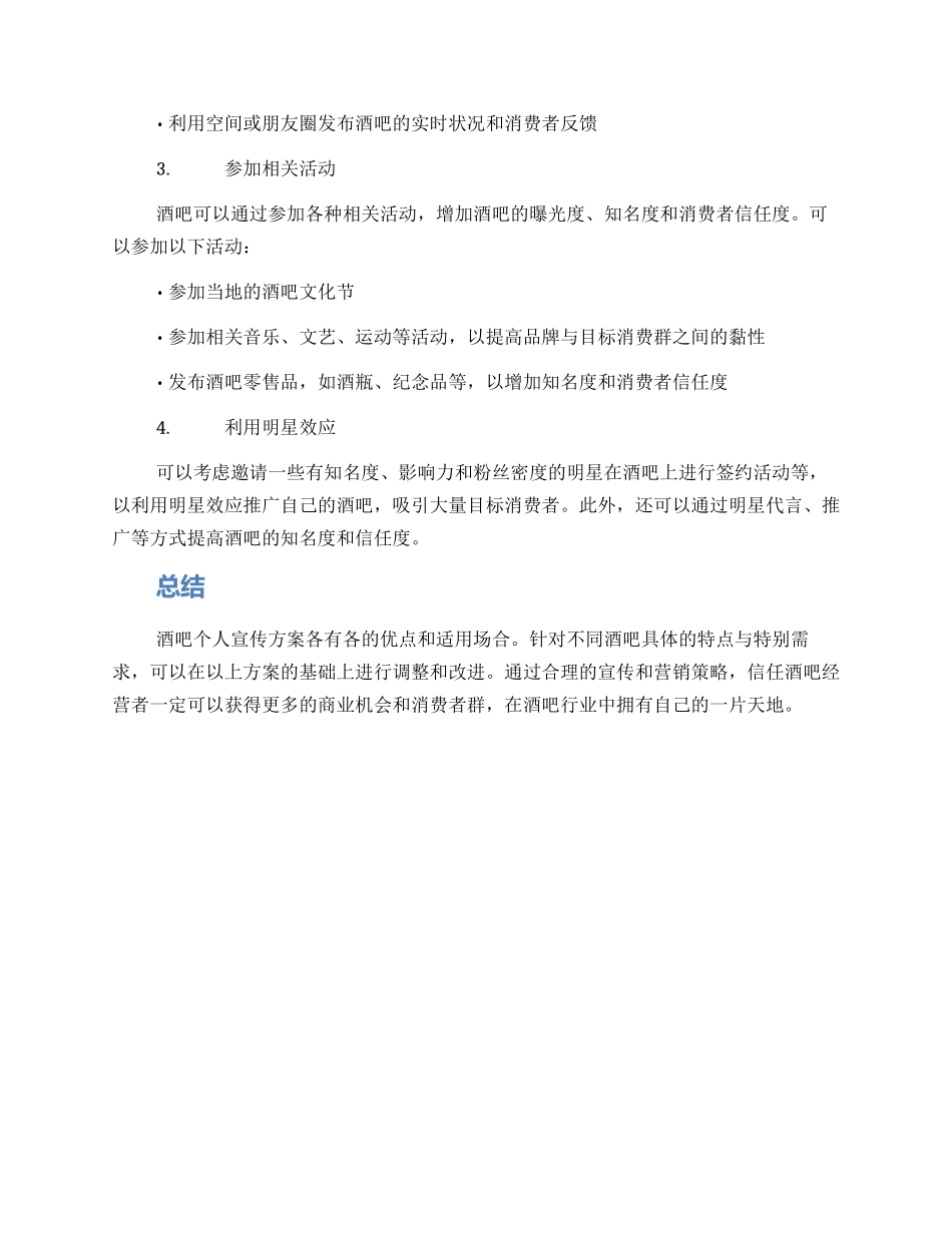 酒吧个人宣传方案_第2页