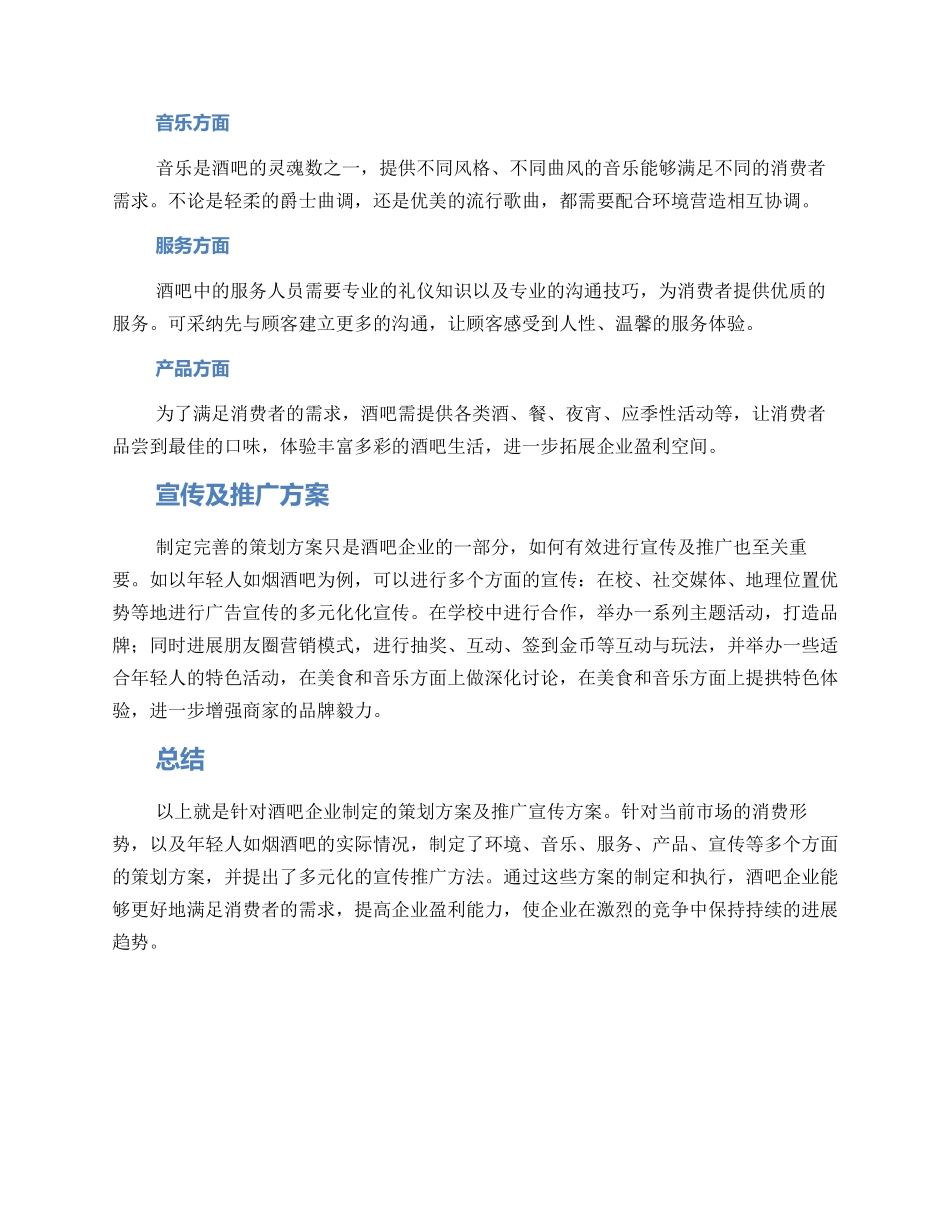 酒吧企业策划方案_第2页