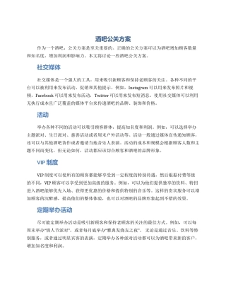 酒吧公关方案