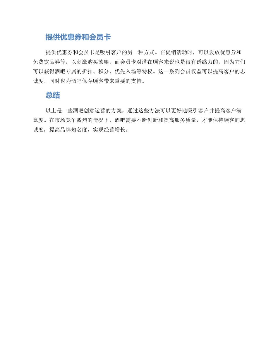 酒吧创意运营方案_第2页
