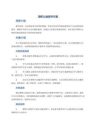 酒吧公益助学方案
